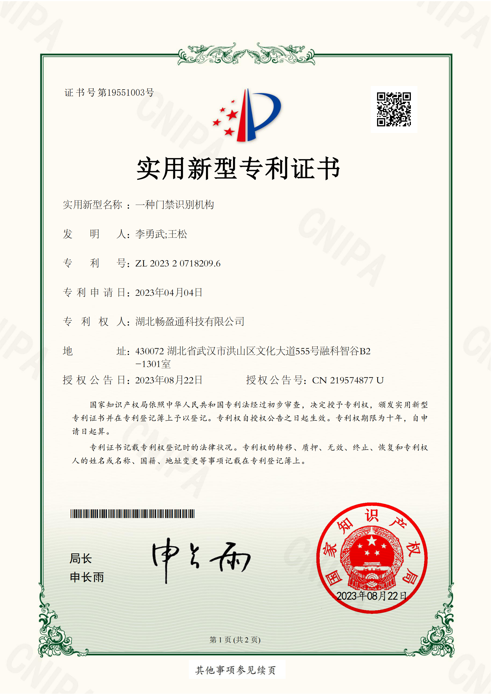 一種門禁識別機構(gòu)專利